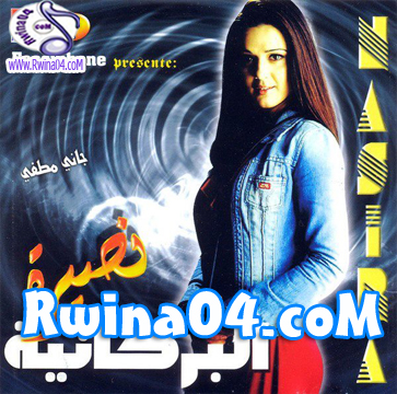 Nasira El Berkania Jani Matfi